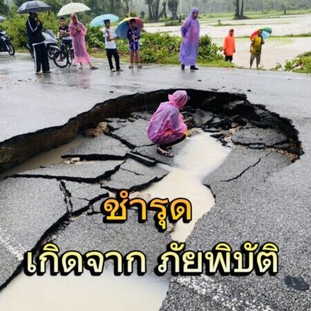 สั่ง! เลี่ยงเส้นทาง น้ำท่วมหนักทำถนน ทรุด