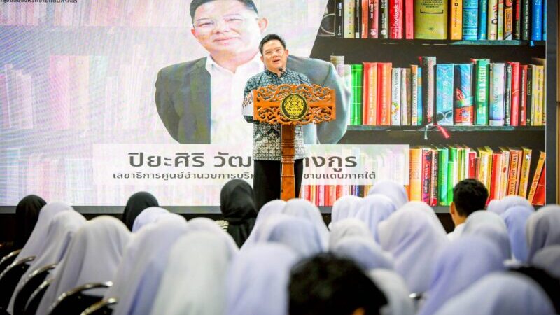 ติดกระดุมเม็ดแรกเยาวชนใต้! ศอ.บต. ปั้นโปรเจกต์ “Online Tutor” ติวเข้ม A-Level ลบช่องว่างการศึกษาชายแดนใต้