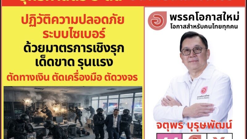 “ปราบล้างโคตร สแกมเมอร์ ยาเสพติด”