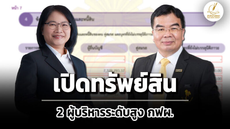 เปิดขุมทรัพย์ 2 บิ๊ก กฟผ. ‘พัชรินทร์’ รองผู้ว่าการฯ 35 ล. – ‘ทิเดช’ 56.6 ล. ไร้หนี้