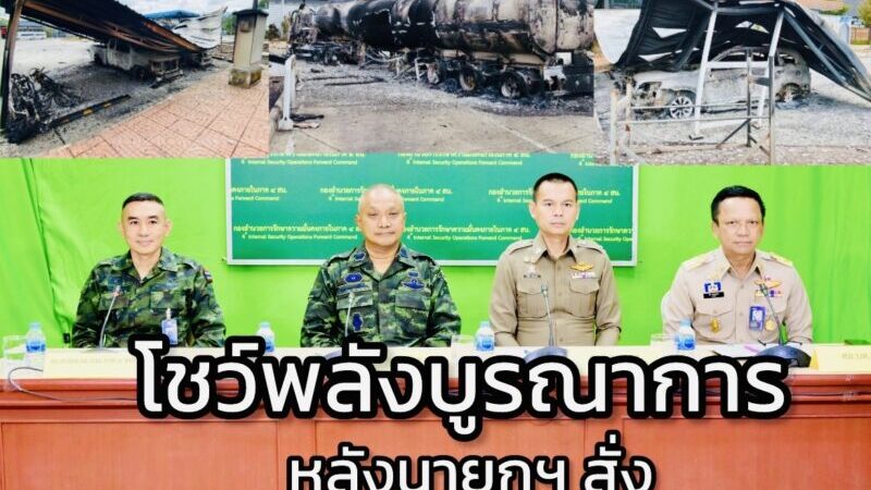 เยียวยาปั๊มน้ำมัน 11 จุด – จ่ายก่อน 50% เร่งกู้เชื่อมั่นเศรษฐกิจใต้