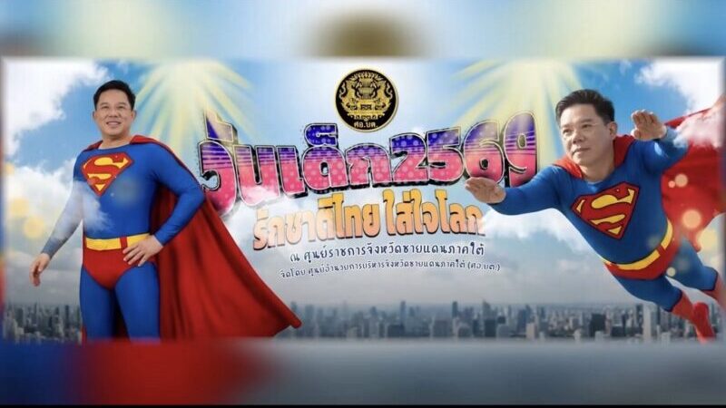 ‘ซุปเปอร์บอย’ ศอ.บต. จัดเต็มวันเด็กชายแดนใต้ พ่วงภารกิจรุก คืบ เคาะประตูบ้านช่วย ‘เด็กกลุ่มเปราะบาง’