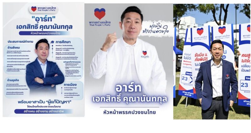 เจาะโปรไฟล์ ‘เอกสิทธิ์ คุณานันทกุล’ จากสายเหล็ก ‘สยามสตีล’ – เลขาฯ รมว.ดีอี 2 สมัย สู่หัวหน้าพรรคปวงชนไทย เบอร์ 23