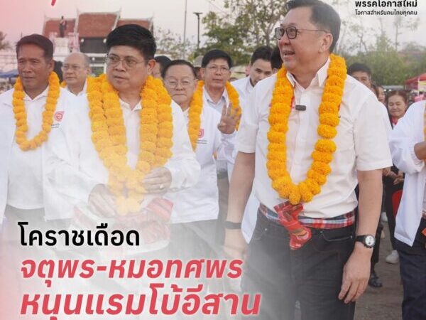 ชูสโลแกนบริหารนำการเมือง ปักธงเขต 10 เบอร์ 5