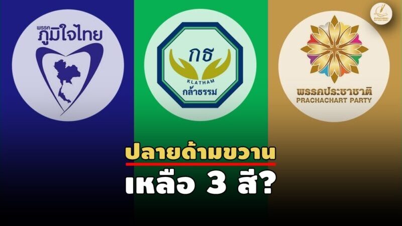 59 เขตปักษ์ใต้… ระวังภูมิใจไทย “พลัด”