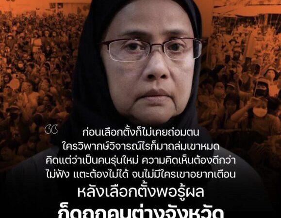 ‘อังคณา’ ฟาดเจ็บ! เตือนสติด้อมส้มหยุดดูแคลนคน ตจว. ‘โง่-ไร้การศึกษา’