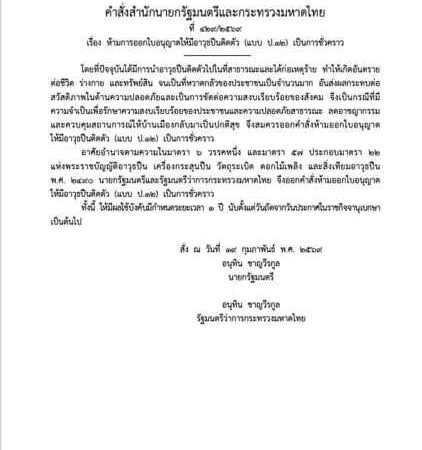 อนุทิน’ ลงนามคำสั่งนายกฯ-มท. ห้ามออกใบอนุญาตพกปืน (ป.12) ทั่วประเทศ 1 ปี