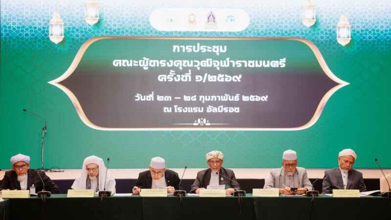 กางพ.ร.บ.อิสลามฯ!ถกร่าง‘ฟัตวา’วางบรรทัดฐานสังคมมุสลิมไทย