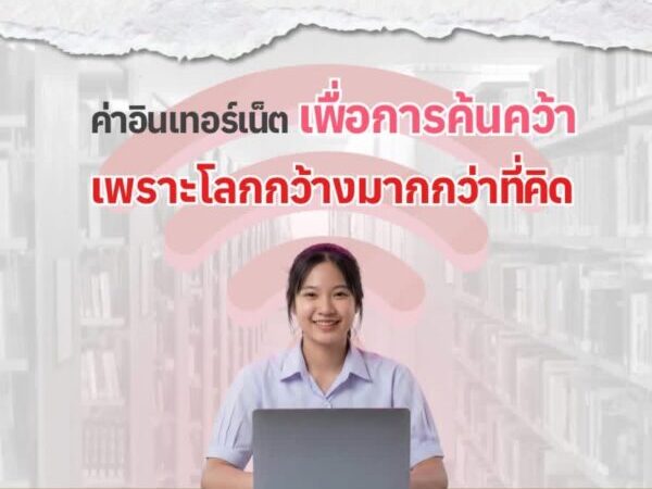 กระเป๋าเงิน นร. 300 บาท สวัสดิการถ้วนหน้า หรือแค่เบี้ยต่อลมหายใจ?