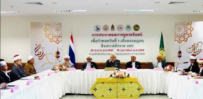 จุฬาราชมนตรีเคาะ 19 ก.พ. เริ่มถือศีลอด