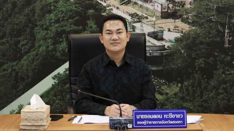 ถอดบทเรียนมหาอุทกภัยสงขลา! ‘บวรศักดิ์’ นั่งประธานถกสกัดท่วมหาดใหญ่ ชงรื้อระบบเตือนภัย-ดึง JICA เสริมทัพ