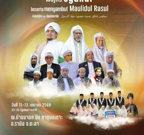 ผอ.รร.การเมือง จับมือนายก อบต.กายูบอเกาะ เตรียมรับ “ฮาบีบจินดัล”