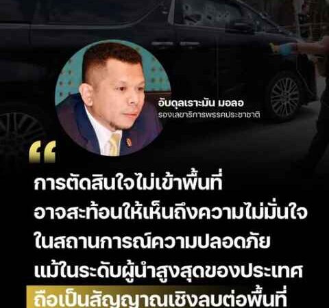 ‘อับดุลเราะมัน มอลอ’ : บี้ มทภ.4 ค้น ‘เนื้อร้าย’ กอ.รมน. – อัดหลักคิด ‘กวนน้ำให้ขุ่น’ ย้อนยุค 20 ปี
