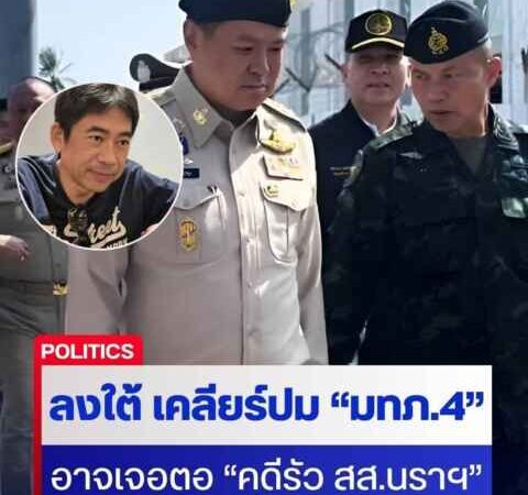 ยิ่งฟังยิ่งหมดใจ! “นายกฯ” ลงใต้เคลียร์ใจปม “แม่ทัพภาค 4”? แฉข้อมูลลับทีมสังหาร “สส.กมลศักดิ์”