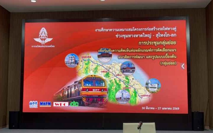 ฟังเสียง ชาวบ้านหนุน“รถไฟ คู่หาดใหญ่-สุไหงโก-ลก”