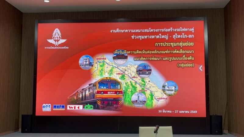 ฟังเสียง ชาวบ้านหนุน“รถไฟ คู่หาดใหญ่-สุไหงโก-ลก”