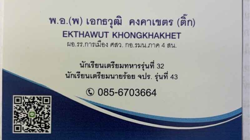 “เปิดลงชื่อแล้ว! ผ่าตัดต้อกระจกฟรี 120 ราย รพ.โคกโพธิ์