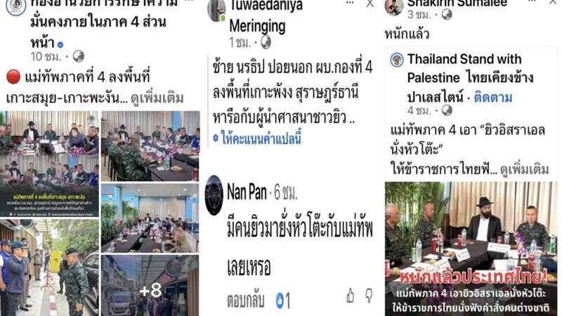 วิจารณ์แซ่ด! แม่ทัพ 4 โผล่สมุย-พะงัน นั่งคู่ผู้นำยิว