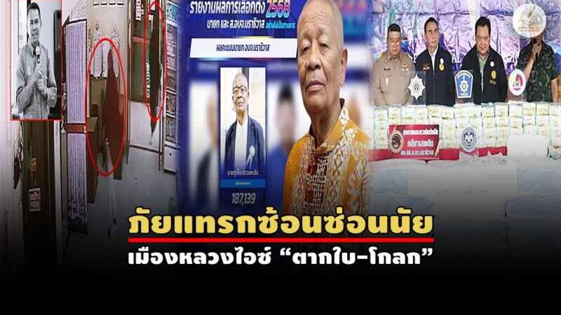 ผ่า 4 ปมขัดแย้งการเมืองนราธิวาส… ทะลักจุดแตก ถึงแลกชีวิต?