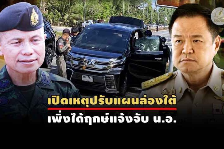 วิกฤตซ้อนที่ชายแดนใต้ นายกฯขู่ย้าย…ย้ายใคร? แต่ไม่ใช่แม่ทัพ!