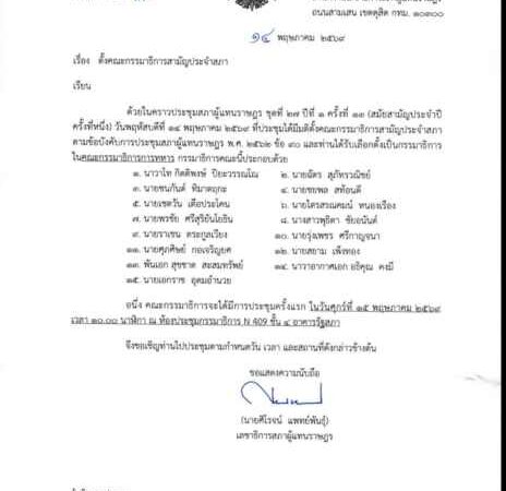 เปิดโผ 15 กมธ.ทหาร ชุดที่ 27