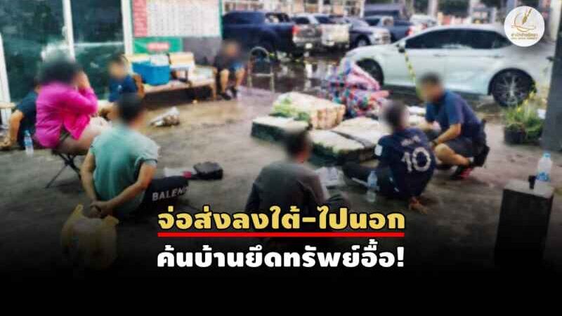 รวบแก๊งขนยานรกจากนราฯ ยึดไอซ์ 300 กิโลฯคาปั๊มกลางกรุง