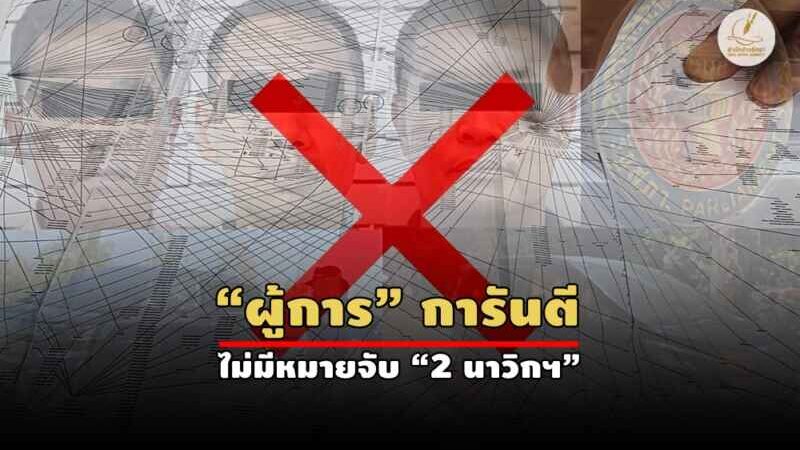 แจงแทนคนร้าย? 10 เบอร์โทรโยงทีมฆ่า สส.ไม่จริง – อ้างขณะยิง “ปิดมือถือ!”