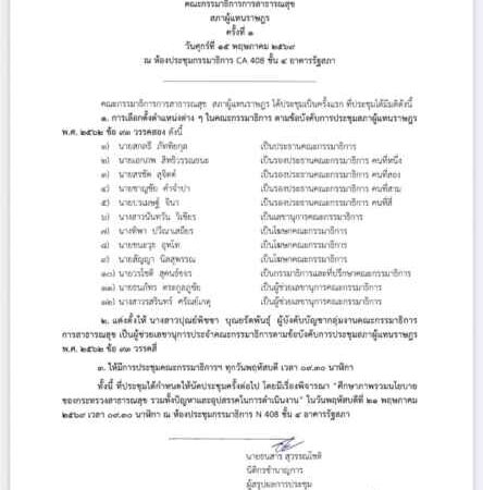 เปิด 15 รายชื่อ กมธ.สาธารณสุข