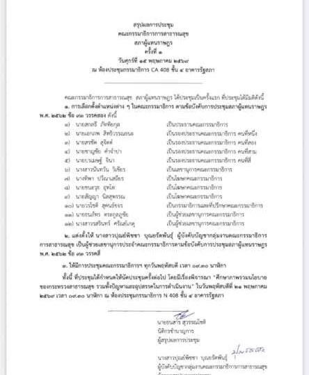 เปิด 15 รายชื่อ กมธ.สาธารณสุข