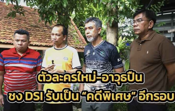 ทนายมุสลิม-ประชาชาติ ฮึดสู้คดีลอบยิง ‘สส.กมลศักดิ์’