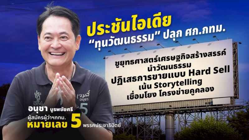 พลิกฟื้นเศรษฐกิจ กทม. ผุดไอเดียเชื่อมโครงข่ายคูคลอง