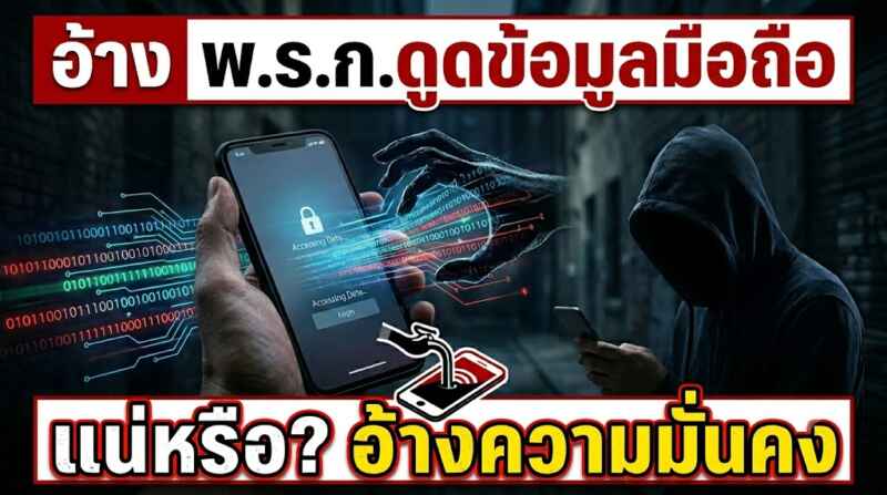 ‘ดูดข้อมูลมือถือ 2 ล้านเบอร์ชายแดนใต้’