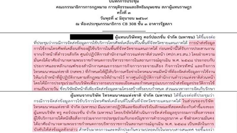 กอ.รมน.รูดซิปปากปมดูดข้อมูลมือถือคน จชต. – โยน ตร.แจง