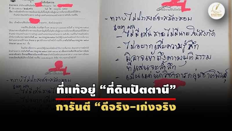 “สู้เส้นไม่ไหว-ไม่มีนายคุ้มหัว” เปิดตัว ขรก.ไม่ขอสอบเลื่อนขั้น!