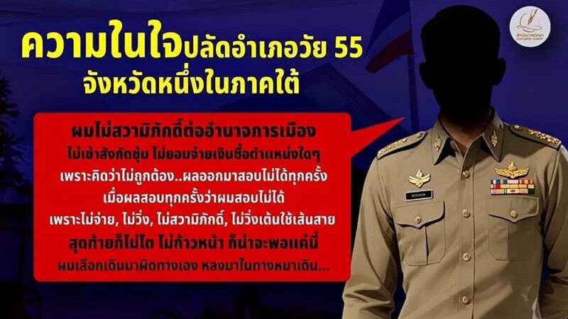 (บาง)ตำแหน่งมีไว้ขาย… ชายแดนใต้หนักสุด?