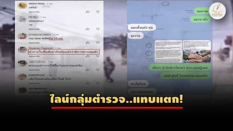 โฆษก กอ.รมน.รับแล้ว “เชิญตัว ตร.จริง” แต่ไม่ได้กักขังดำเนินคดี