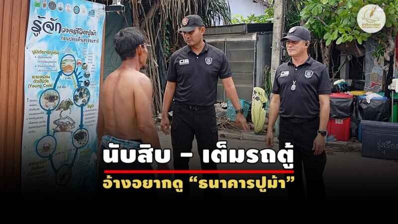ตำรวจเยี่ยมบ้านแกนนำจะนะรักษ์ถิ่น คาดหยั่งท่าที-สกัดป่วน ครม.สัญจร