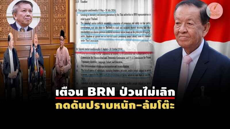 พูดคุยดับไฟใต้เลือกแทร็กไหน “มาเลย์-ยุโรป-อินโดฯ”