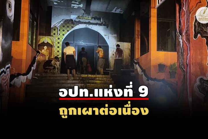 ปัตตานีระอุ! เผา อบต.อีกแห่งที่มายอ – ไฟลุกบนถนนที่ยะรัง