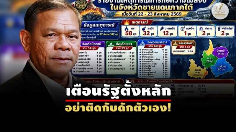 สัญญาณจากอดีตทหารใต้ “แยกดินแดนเชิงพฤตินัย” เกิดขึ้นแล้ว