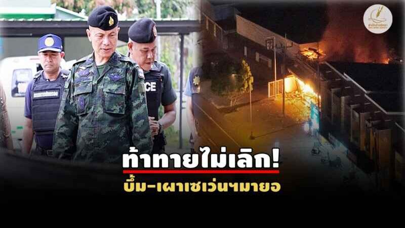 ผ่า 4 ประเด็นแม่ทัพ… ยิ่งพูดยิ่งไปกันใหญ่ ไขปมป่วนใต้สุดย้อนแย้ง!