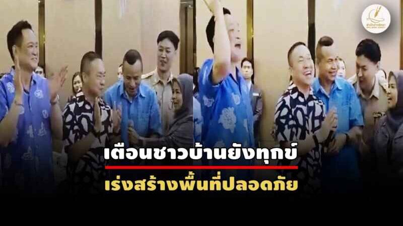 “ไหวไหมบอกมา..” นายกฯ-ขุนพลดับไฟใต้เฮฮา-ปลายขวานระอุ