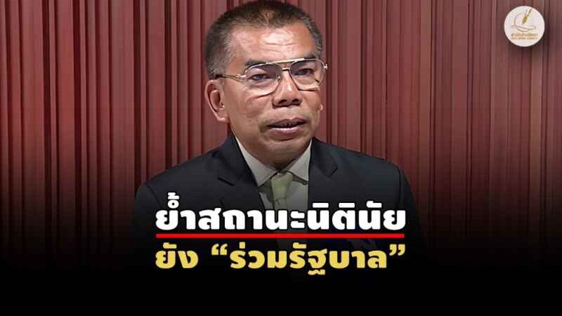 “กมลศักดิ์” เปิดใจไม่ทิ้งประชาชาติ ชู “หัวหน้าทวี” ไล่บี้ฮั้ว สว.ตามอุดมการณ์!