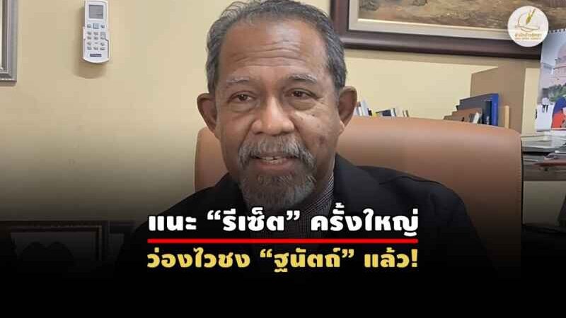 “มารา ปาตานี” เปิดตัวพร้อมเจรจารัฐบาลไทย ชี้คุย BRN กลุ่มเดียวไร้ผล!